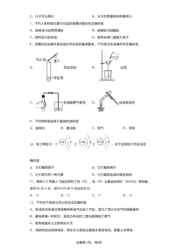 详解分析云南昆明市云南师范大学实验中学2023-2024学年九年级上学期1月期末化学试题-.docx 第2页