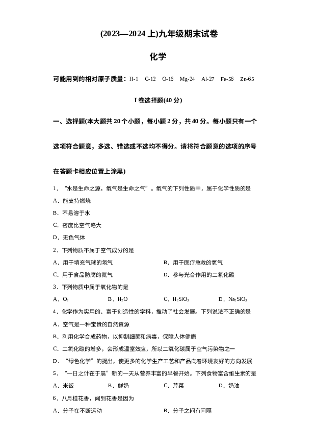 详解分析云南昆明市云南师范大学实验中学2023-2024学年九年级上学期1月期末化学试题-.docx 第1页