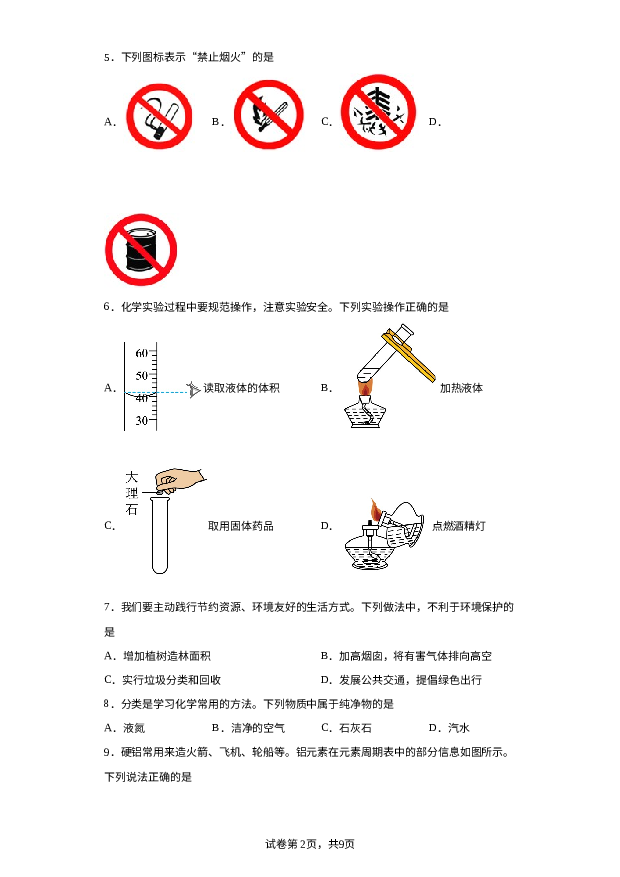 详解分析云南昭通市巧家县2023-2024学年九年级上学期1月期末化学试题.docx 第2页