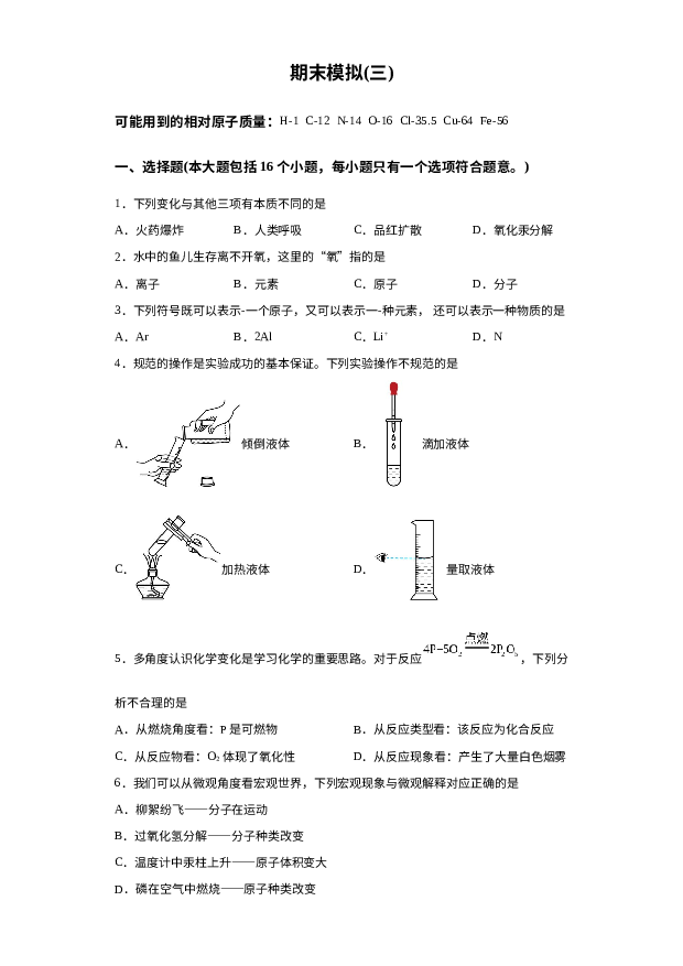 详解分析重庆第八中学2023-2024学年九年级上学期化学期末模拟卷.docx 第1页