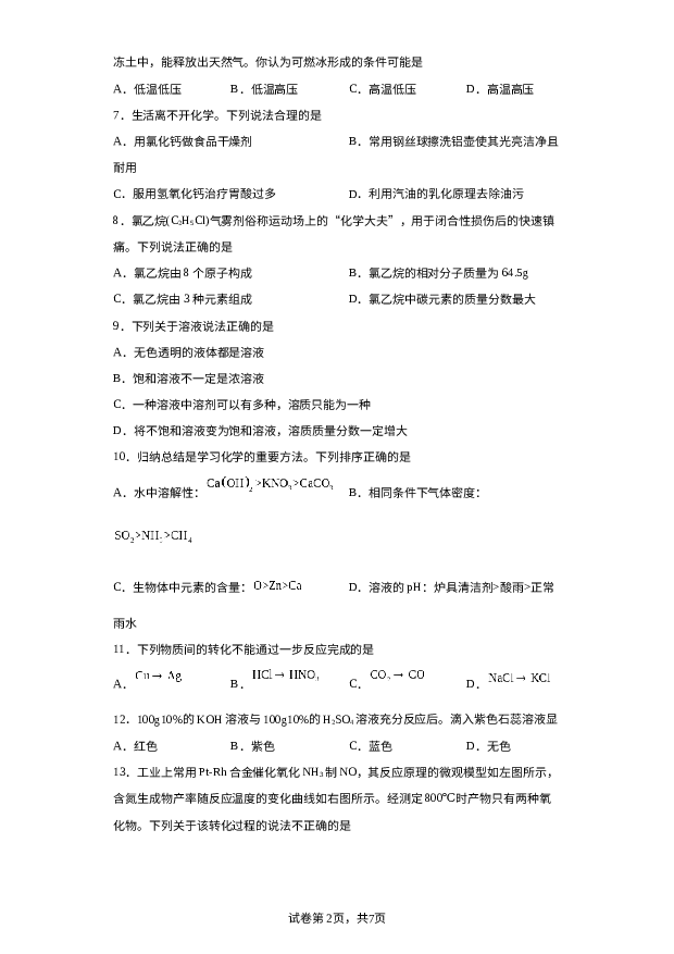 详解分析重庆第八中学2023-2024学年九年级上学期期末化学试卷.docx 第2页