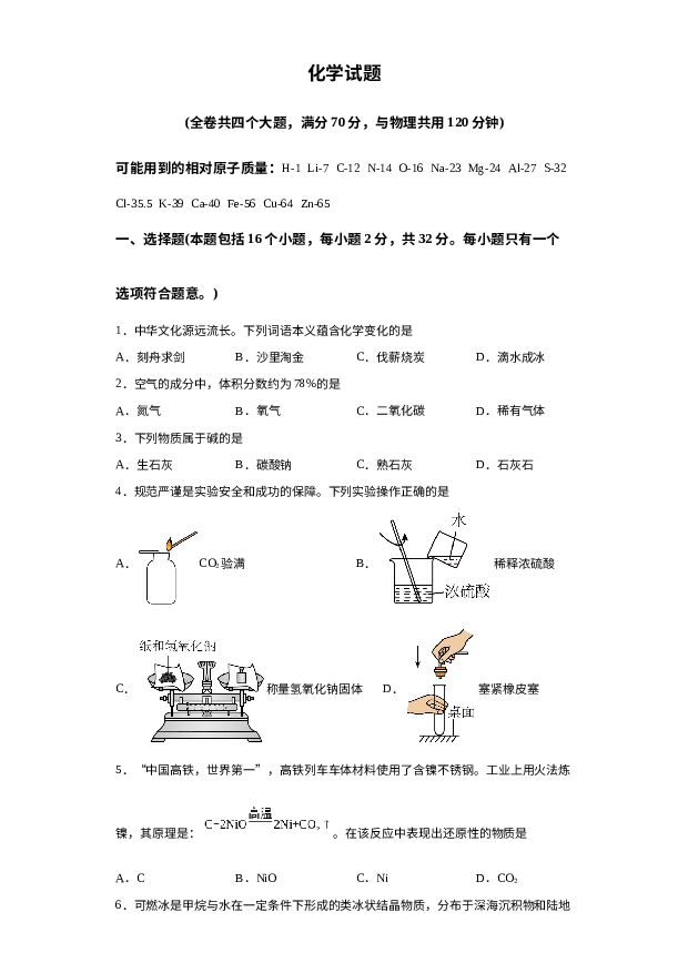 详解分析重庆第八中学2023-2024学年九年级上学期期末化学试卷.docx 第1页