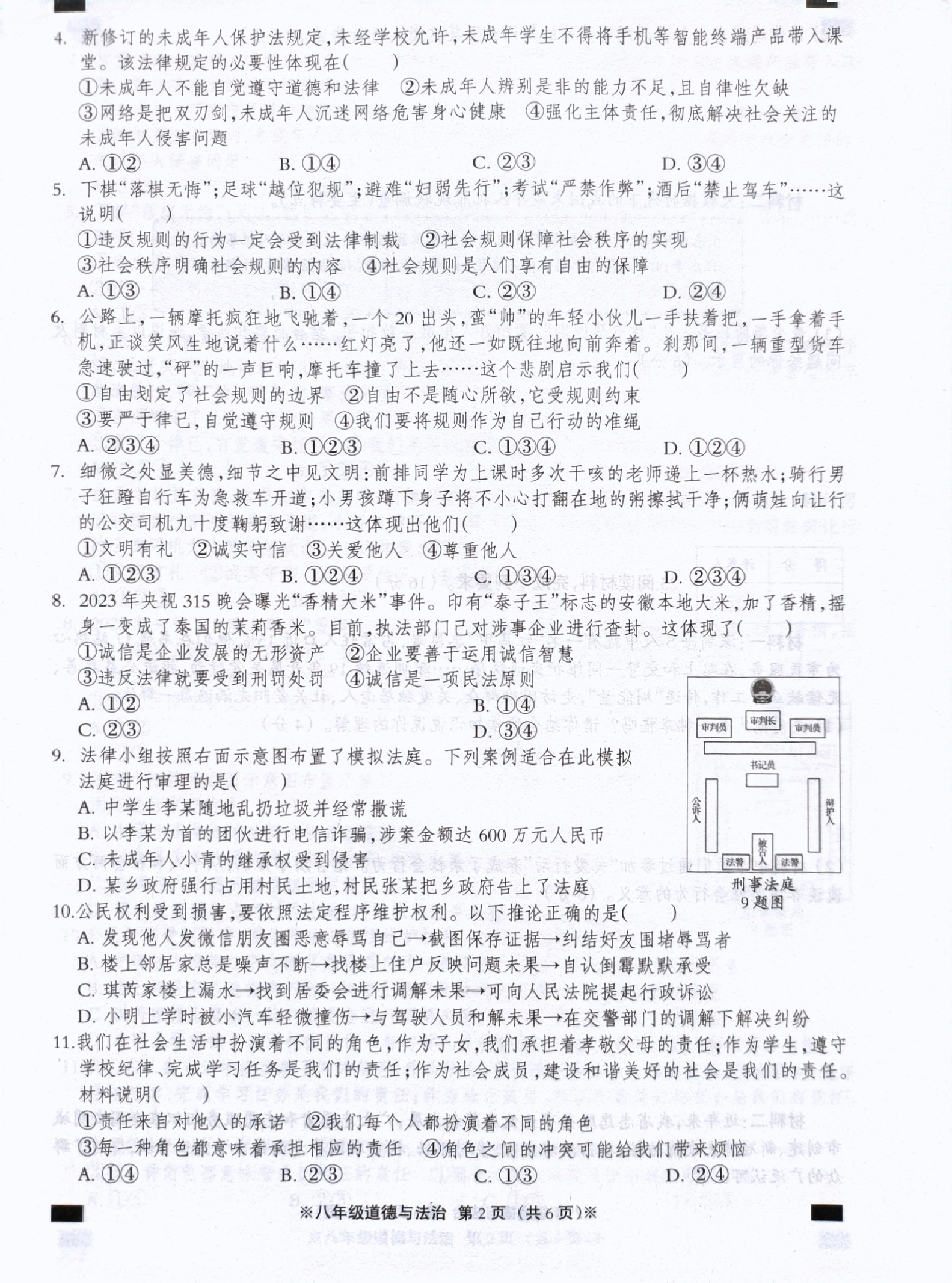 河北石家庄市赵县职工子弟学校2023-2024学年八年级上学期12月月考道德与法治试题.pdf 第2页