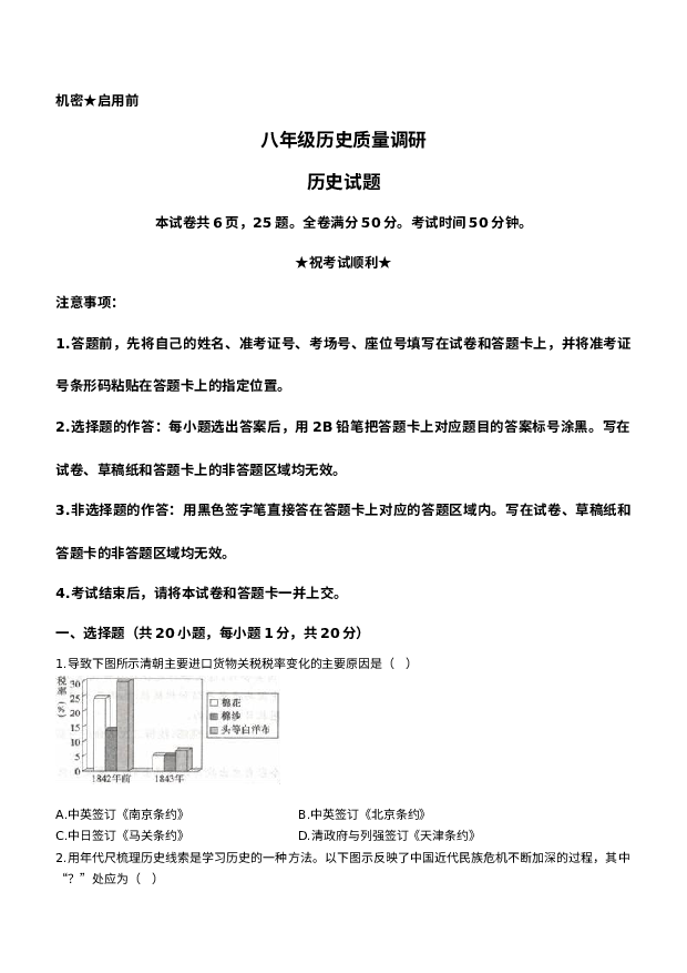 河南信阳市平桥区2023-2024学年八年级上学期12月月考历史试题.docx 第1页