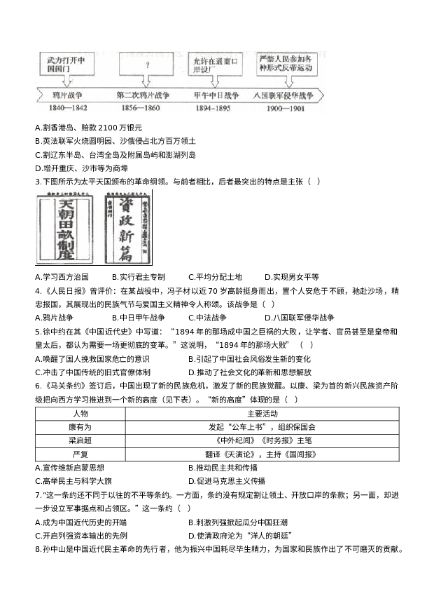 河南信阳市平桥区2023-2024学年八年级上学期12月月考历史试题.docx 第2页