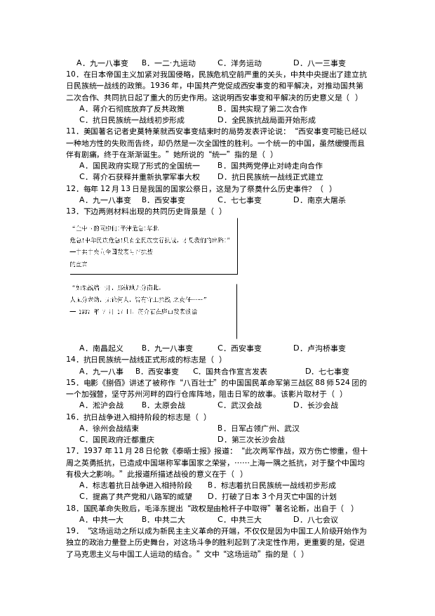 江苏江阴市长泾第二中学2023-2024学年八年级上学期12月随堂练习历史试卷.docx 第2页