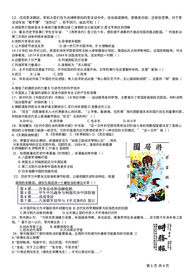 江西新余市第一中学2023-2024学年八年级上学期第二次段考历史试卷.docx 第2页
