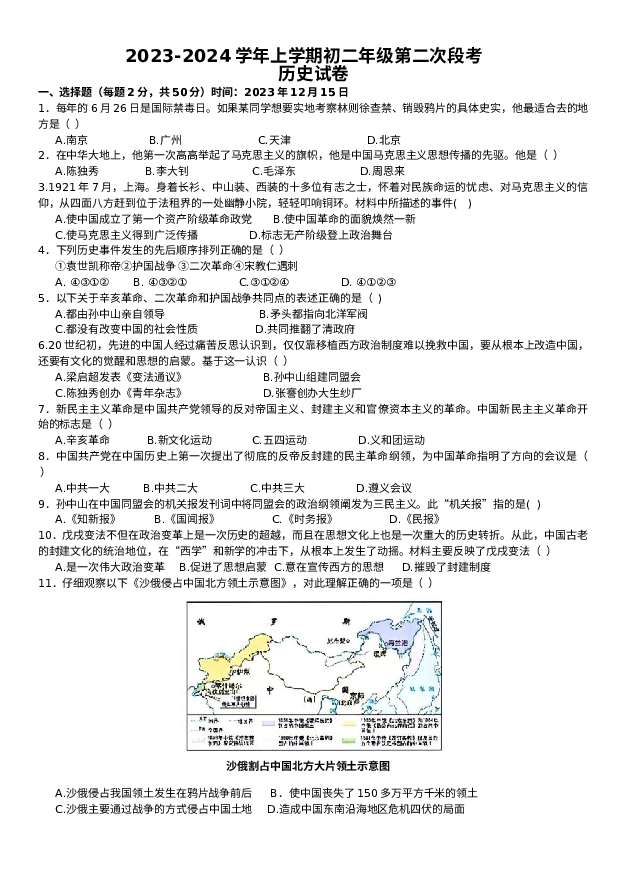 江西新余市第一中学2023-2024学年八年级上学期第二次段考历史试卷.docx 第1页