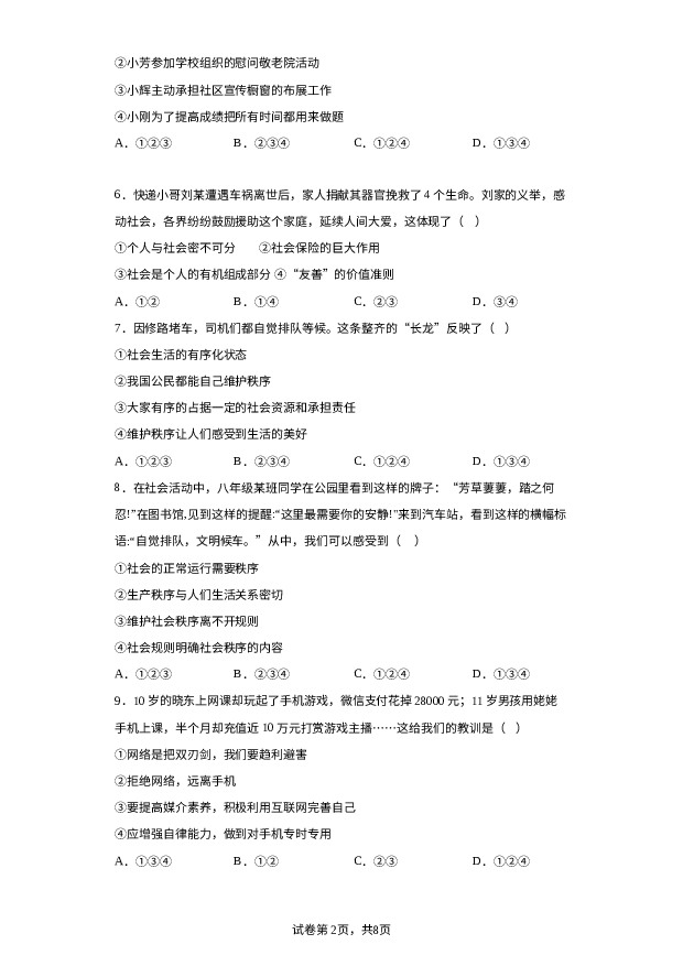 河北保定市竞秀区北京师范大学保定实验学校2023-2024学年八年级12月月考道德与法治试题 第2页