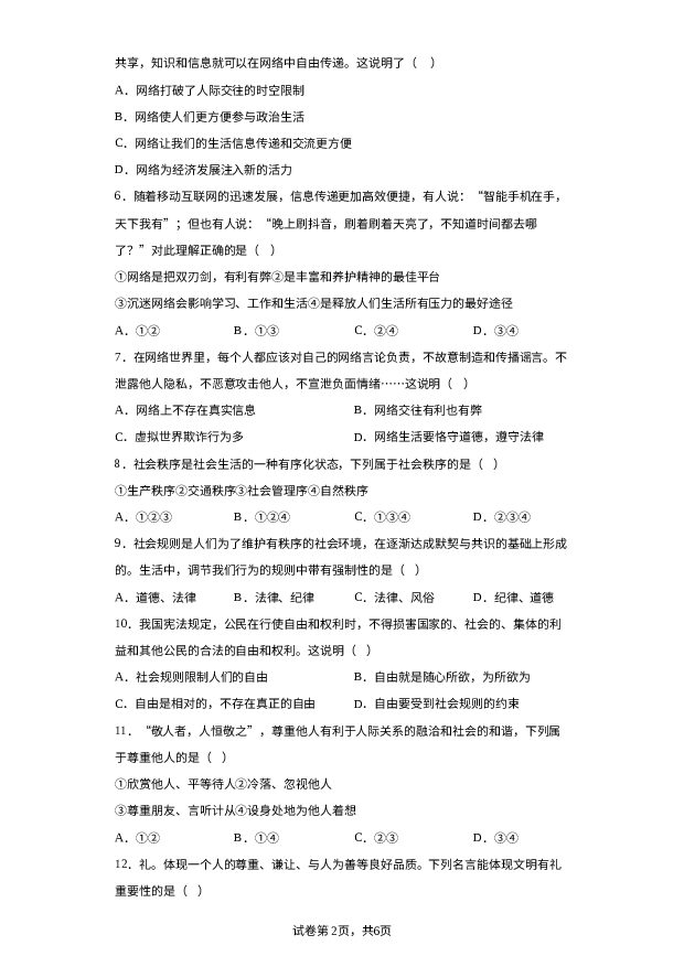 河北廊坊市香河县第四中学2023-2024学年八年级12月月考道德与法治试题 第2页