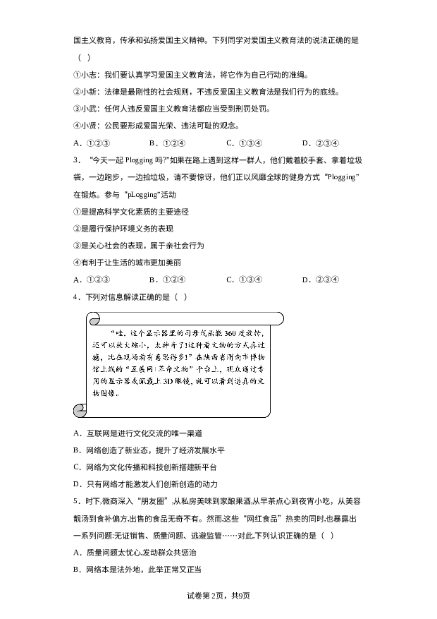 山东青岛第三十九中学2023-2024学年八年级上学期期中道德与法治试题 第2页