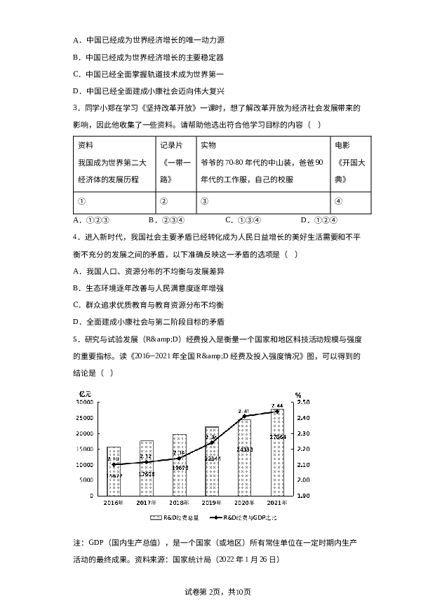 山东青岛市实验中学2022-2023学年九年级上学期期末道德与法治试题 第2页