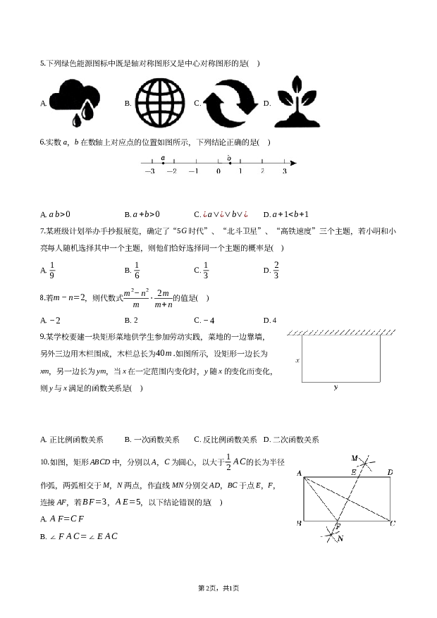 2022年山东济南市中考数学试卷.docx 第2页