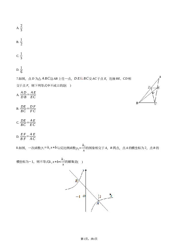 2022年山东东营市中考数学试卷.docx 第2页
