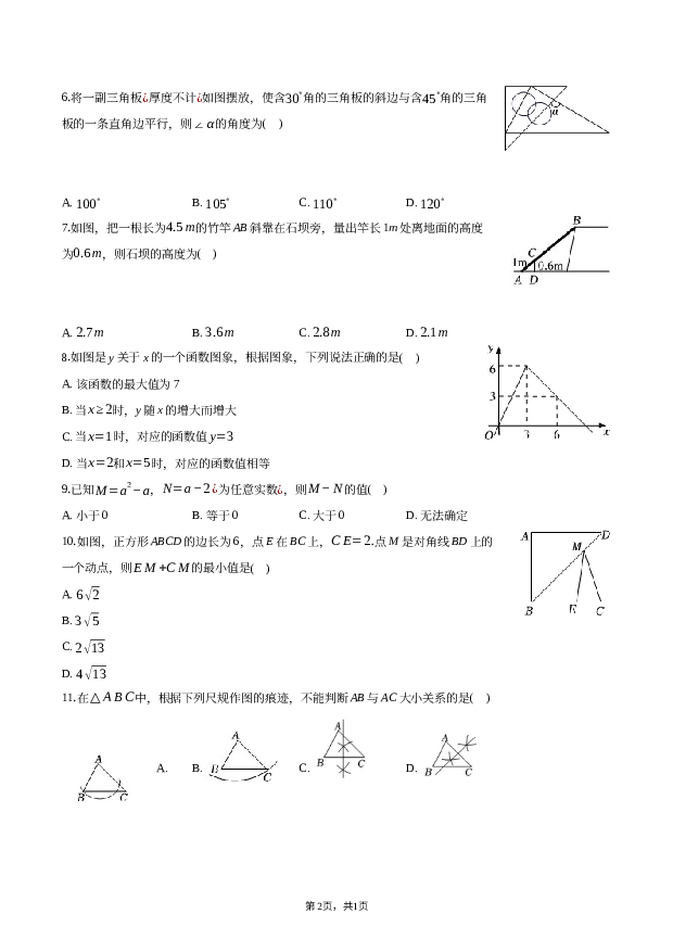 2022年山东德州市中考数学试卷.docx 第2页