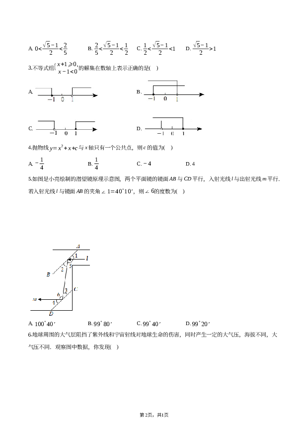 2022年山东潍坊市中考数学试卷.docx 第2页