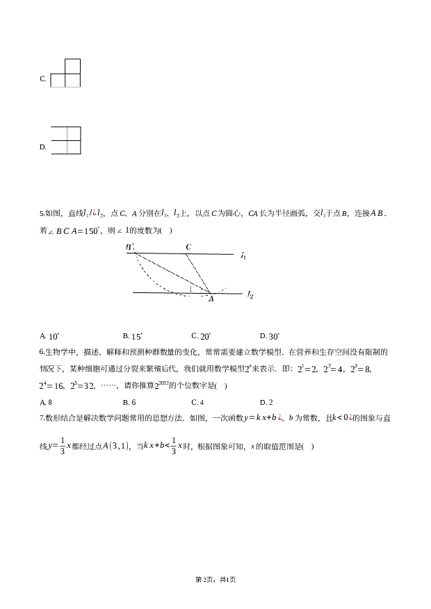 2022年湖北鄂州市中考数学试卷.docx 第2页