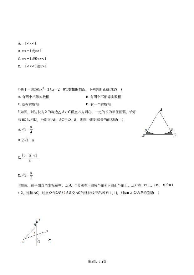 2022年湖北荆州市中考数学试卷.docx 第2页