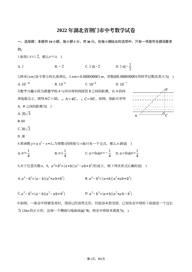2022年湖北荆门市中考数学试卷.docx 第1页