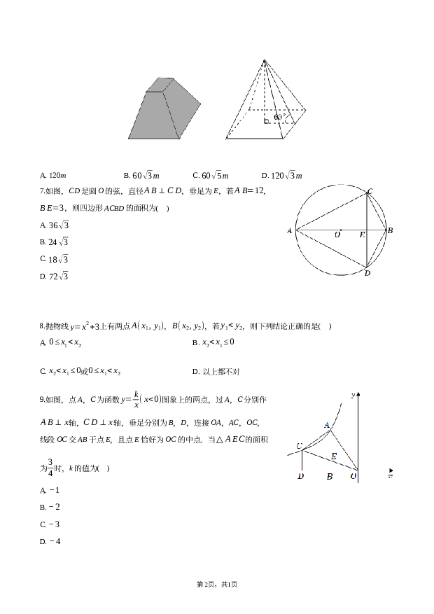 2022年湖北荆门市中考数学试卷.docx 第2页