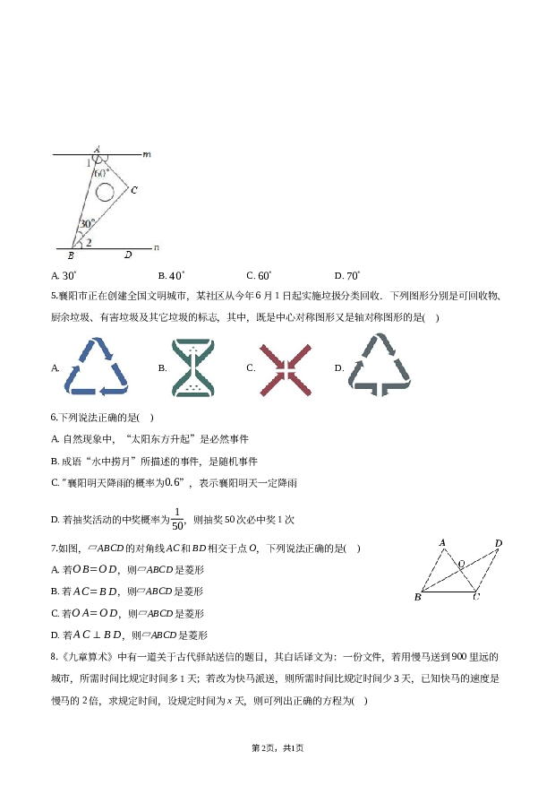 2022年湖北襄阳市中考数学试卷.docx 第2页