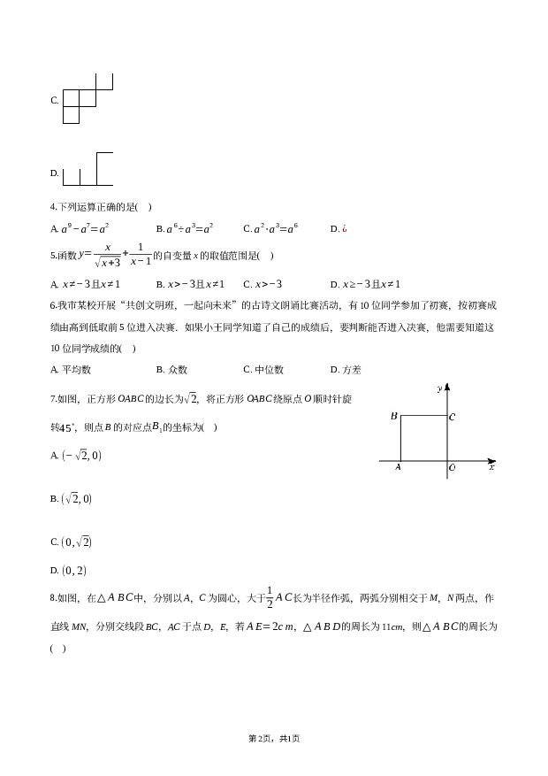 2022年湖北黄石市中考数学试卷.docx 第2页