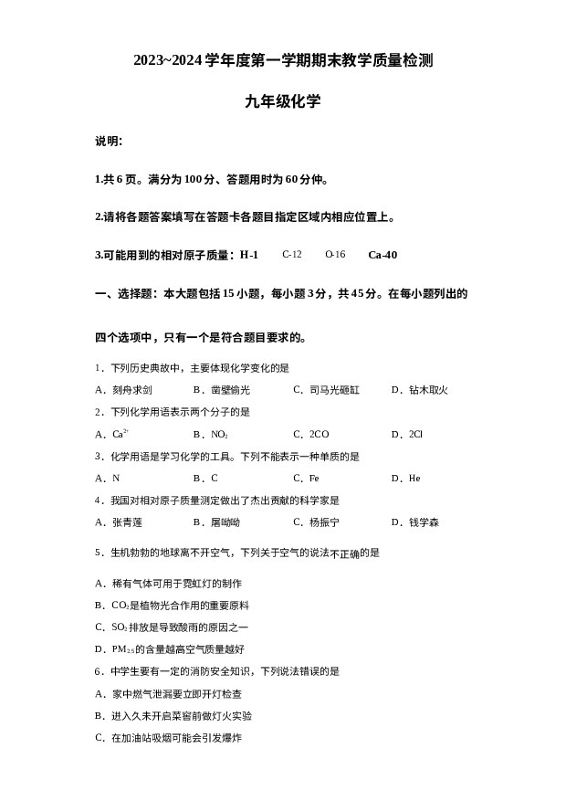 详解分析广东阳江市阳春市2023-2024学年九年级上学期1月期末化学试题.docx 第1页