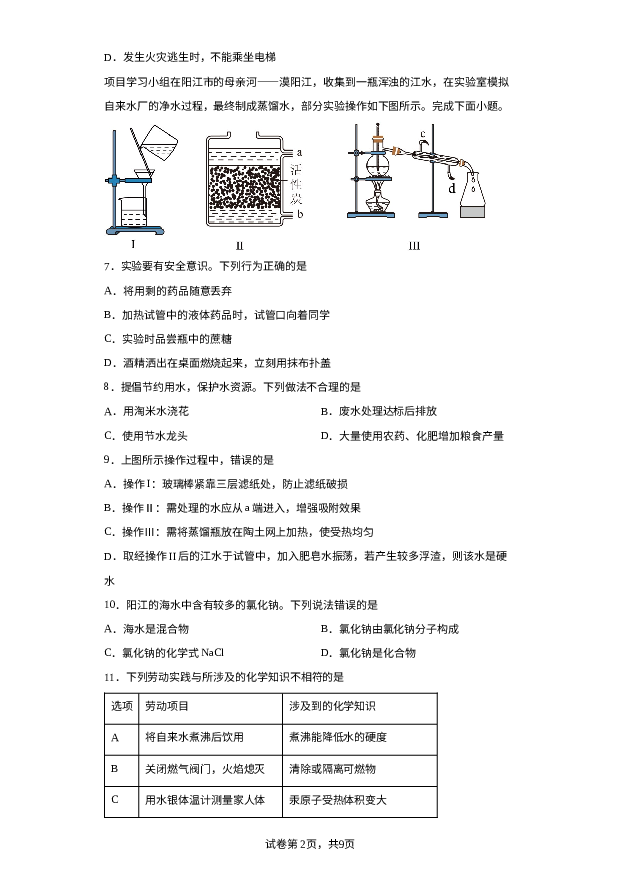 详解分析广东阳江市阳春市2023-2024学年九年级上学期1月期末化学试题.docx 第2页