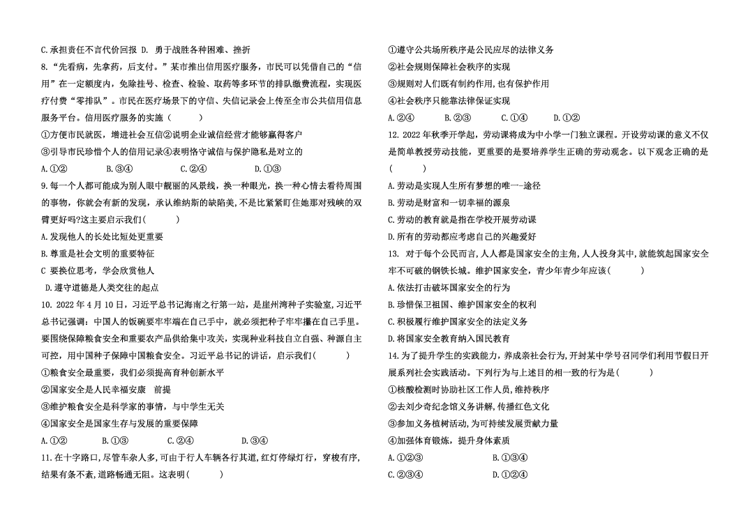 河南开封市2022-2023学年八年级上学期期末学业水平质量监测道德与法治试卷.pdf 第2页
