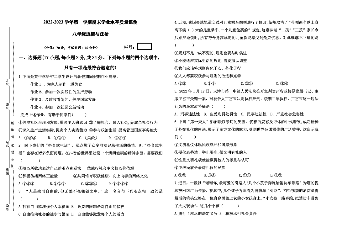 河南开封市2022-2023学年八年级上学期期末学业水平质量监测道德与法治试卷.pdf 第1页