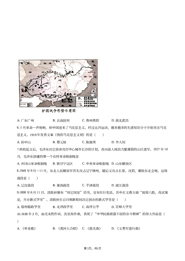 2020年云南昆明市中考历史试卷.docx 第2页