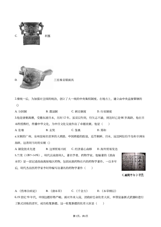 2021年云南昆明市中考历史试卷.docx 第2页