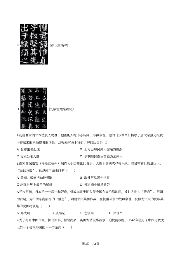 2022年云南昆明市中考历史试卷.docx 第2页