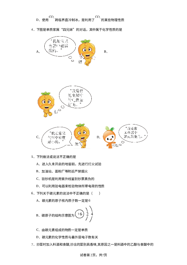 安徽宿州市埇桥区第三教育集团学校2023-2024学年九年级上学期期末质量检化学试题.docx 第2页
