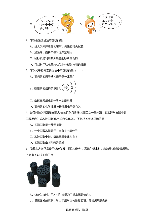 安徽宿州市埇桥区学校2023-2024学年九年级上学期期末质量检测化学试题B.docx 第2页