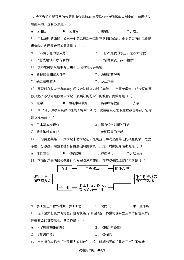 详解分析黑龙江鸡西市2023-2024学年八年级上学期第二次质量监测历史试卷.docx 第2页