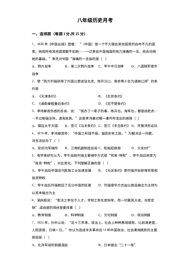 详解分析山东聊城市阳谷县实验中学2023-2024学年八年级12月月考历史试题.docx 第1页