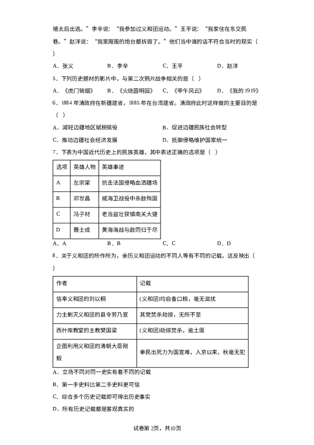 详解分析山东日照市五莲县2023&mdash;2024学年八年级上学期历史期中试题.docx 第2页