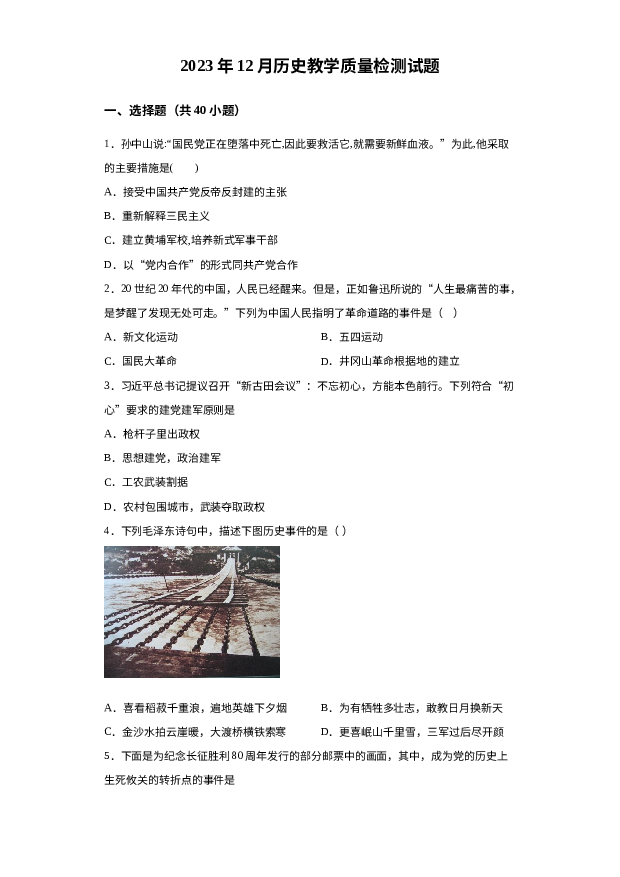 详解分析山东禹城市房寺镇大程中学2023-2024学年上学期第二次月考八年级历史试题.docx 第1页