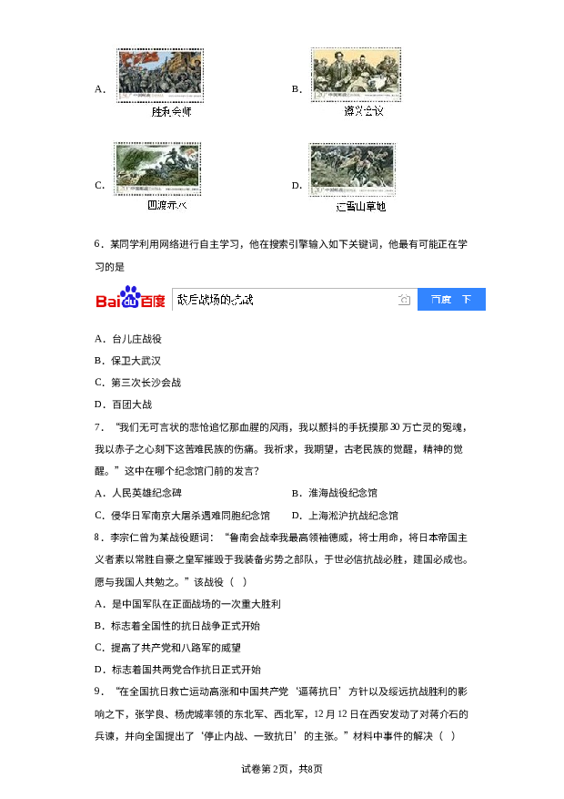 详解分析山东禹城市房寺镇大程中学2023-2024学年上学期第二次月考八年级历史试题.docx 第2页