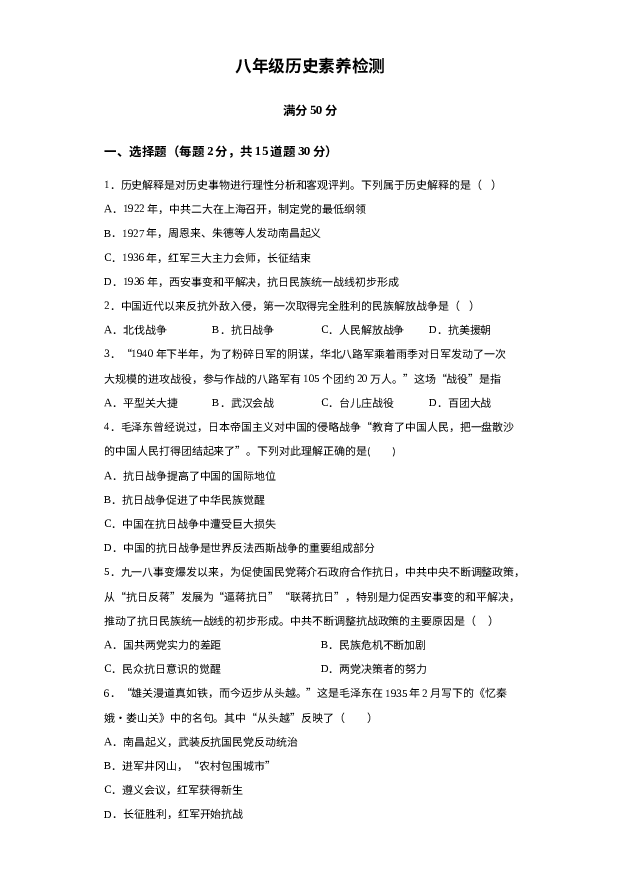 详解分析山东枣庄市薛城区五校联考2023-2024学年八年级历史上学期第二次月考试题.docx 第1页