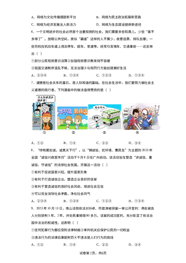 陕西延安市培文实验学校2023-2024学年八年级上学期期末考试道德与法治试题 第2页