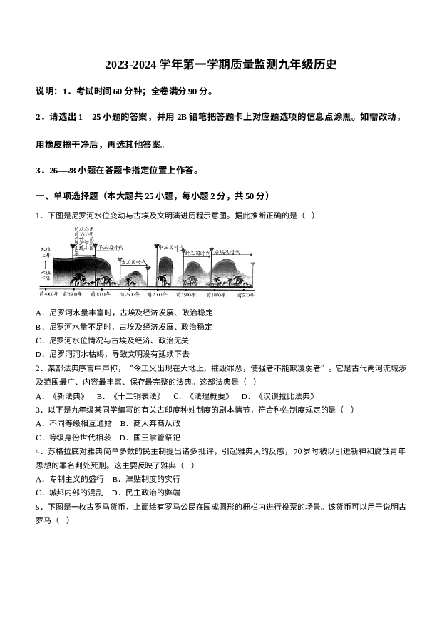 广东广州市海珠区2023-2024学年部编版九年级历史上学期期末测试题 第1页