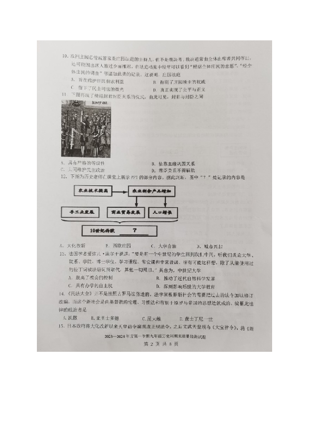 广东梅州市梅县区2023-2024学年部编版九年级上学期期末考试历史试题. 第2页