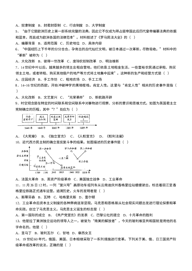 云南昆明市嵩明县2023-2024学年九年级上学期期末历史试题 第2页