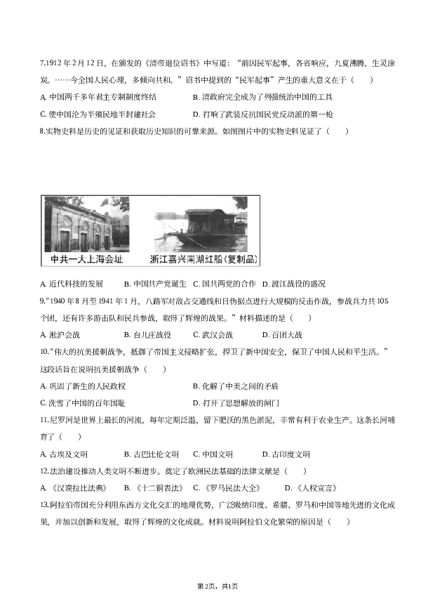 2023年青海西宁市中考历史试卷.docx 第2页
