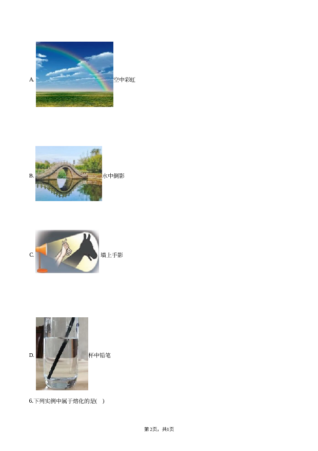 2022年湖南湘潭市中考物理试卷.docx 第2页