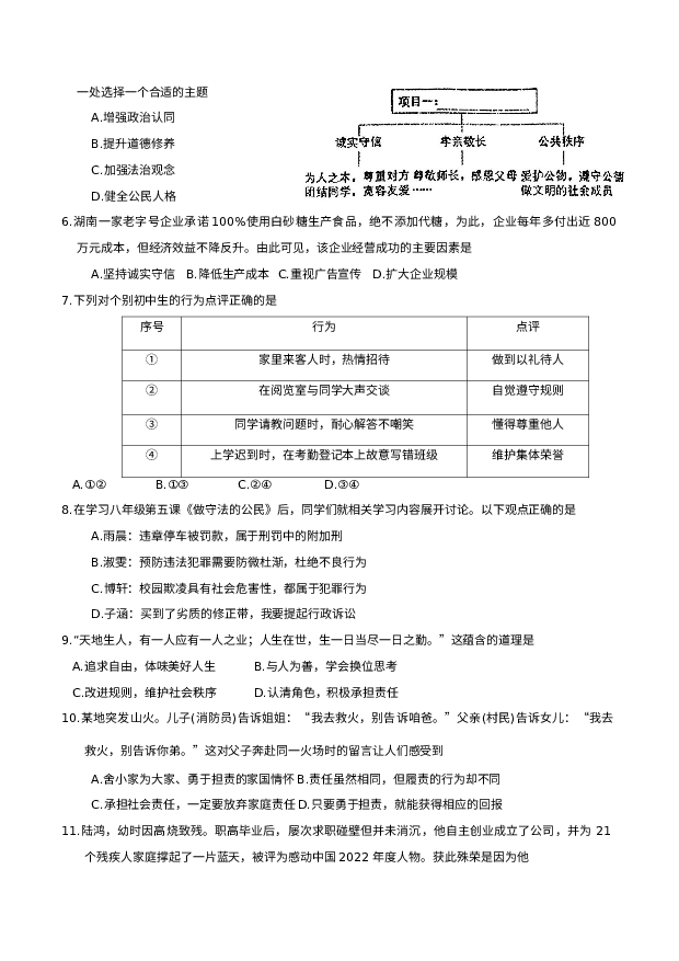 湖南娄底市2023-2024学年八年级上学期1月期末道德与法治试题.docx 第2页