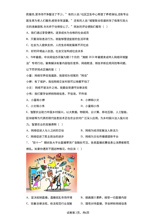 详解分析广东茂名市高州市2023-2024学年八年级上学期期末道德与法治试题.docx 第2页
