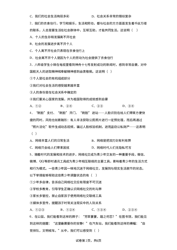 详解分析广东阳江市2023-2024学年八年级上学期期末道德与法治试题.docx 第2页